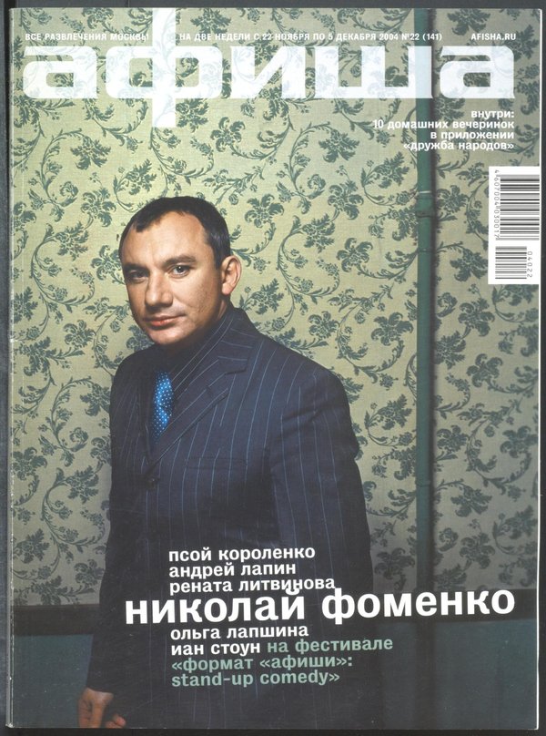 Обложка № 22 (141)